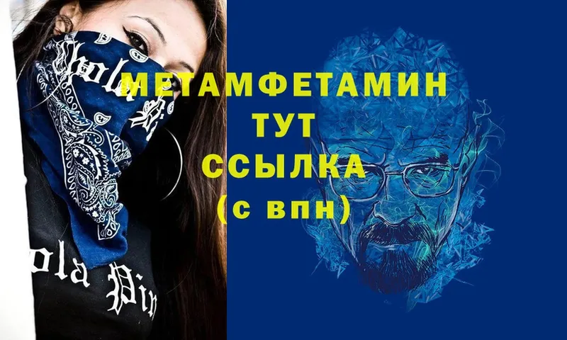 МЕТАМФЕТАМИН Methamphetamine  Талица 